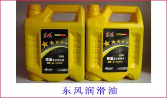 东风润滑油