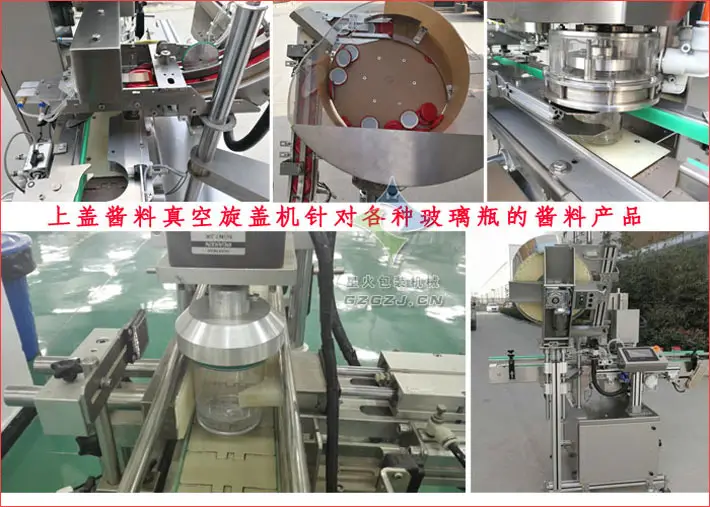 自动上盖真空旋盖机,红油豆瓣真空旋盖机