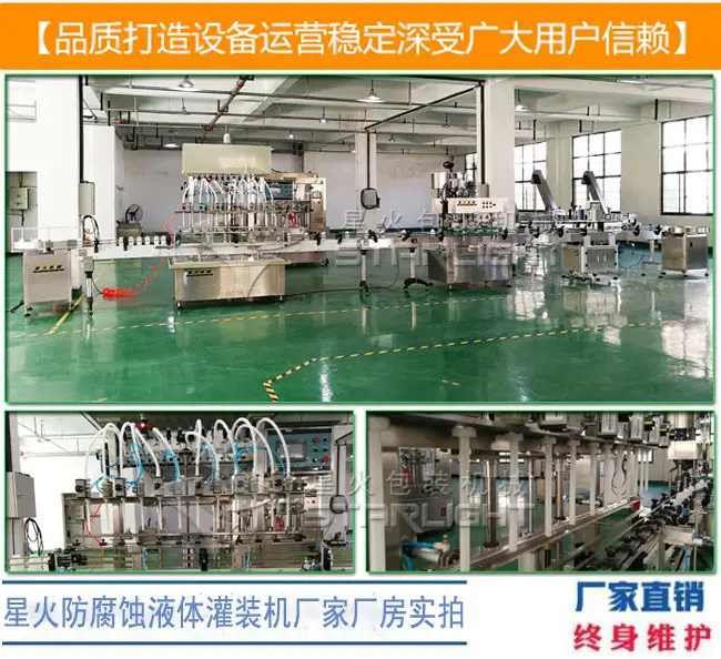 河北星火防腐蚀液体免费火烧云加速器厂家防腐蚀液体灌装生产线设备及细节实拍