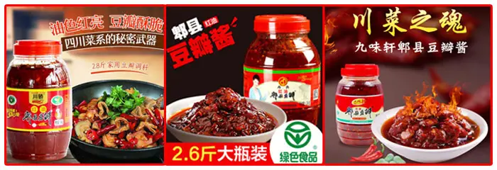 星火郫县豆瓣酱免费火烧云加速器灌装样品展示