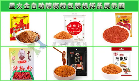 全自动辣椒粉包装机